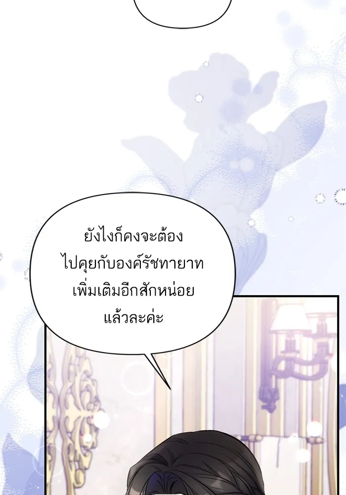 แด่ตัวละครโปรดที่ถูกทิ้ง ตอนที่ 74 รูปที่ 88