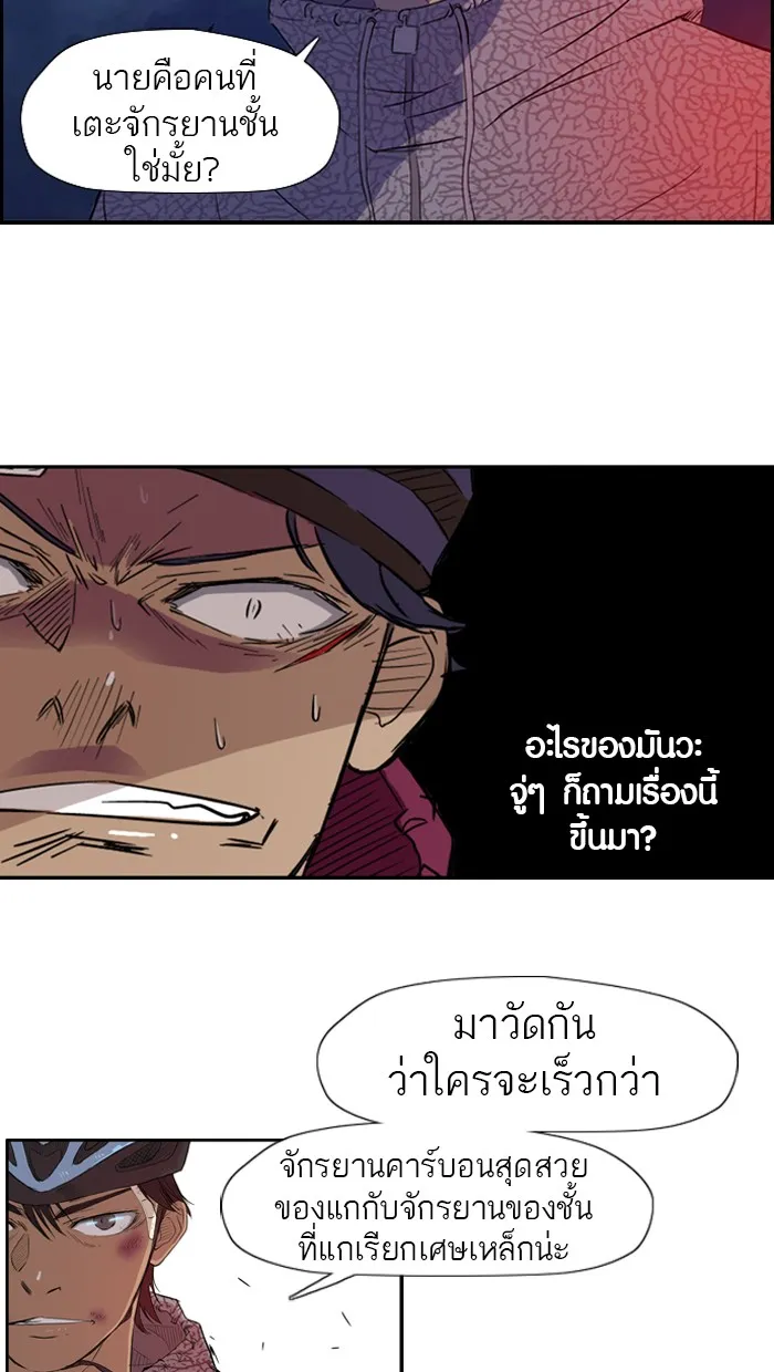 ปั่นสู้ฝันbrWind Breaker ตอนที่ 16 รูปที่ 10