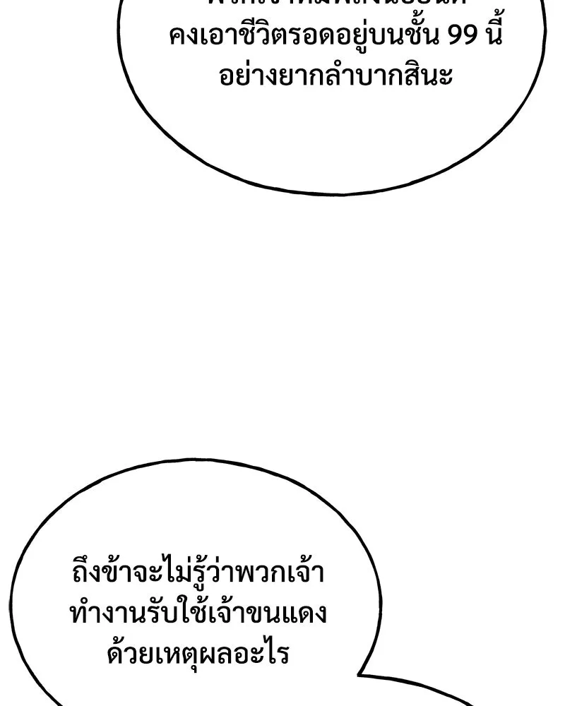 ปลูกผักพิชิตหอคอย ตอนที่ 53 รูปที่ 110