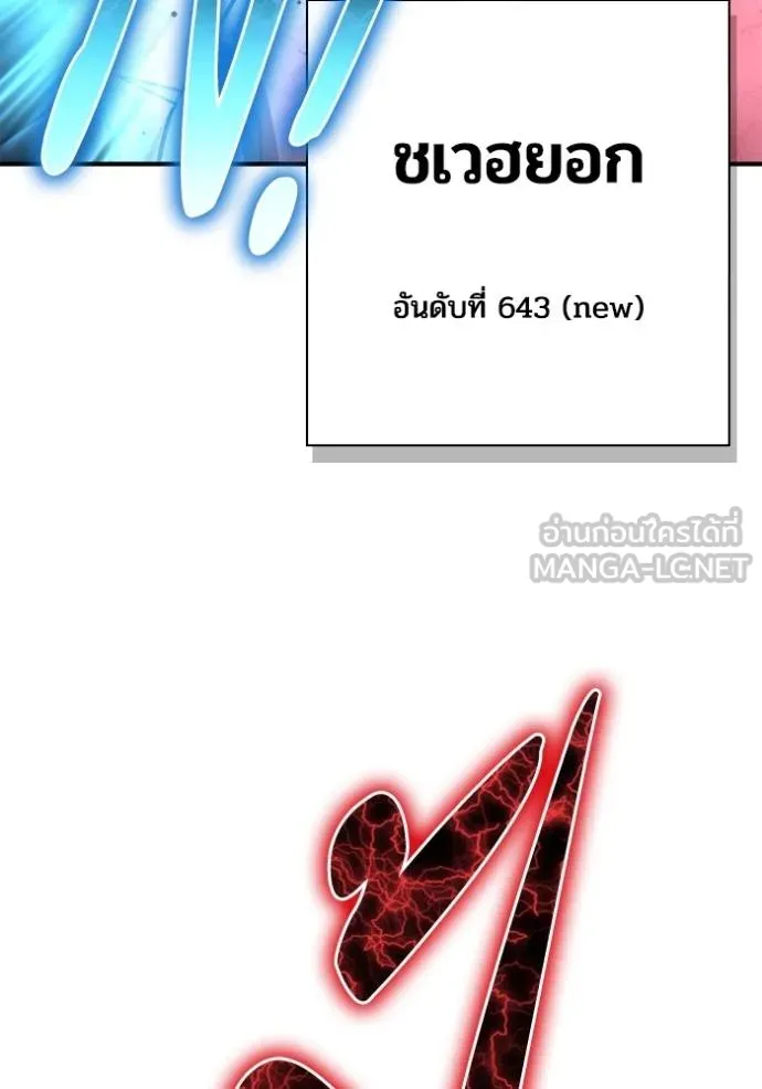 เกมของยอดมนุษย์ ตอนที่ 142 รูปที่ 98