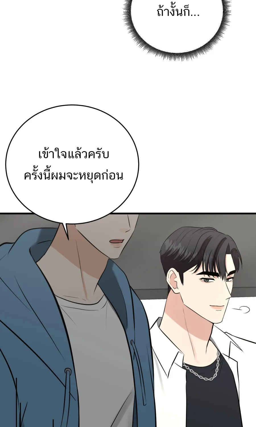 ตื่นมาอีกทีก็เป็นนายเอกไปซะแล้ว ตอนที่ 42 หยุด รูปที่ 64