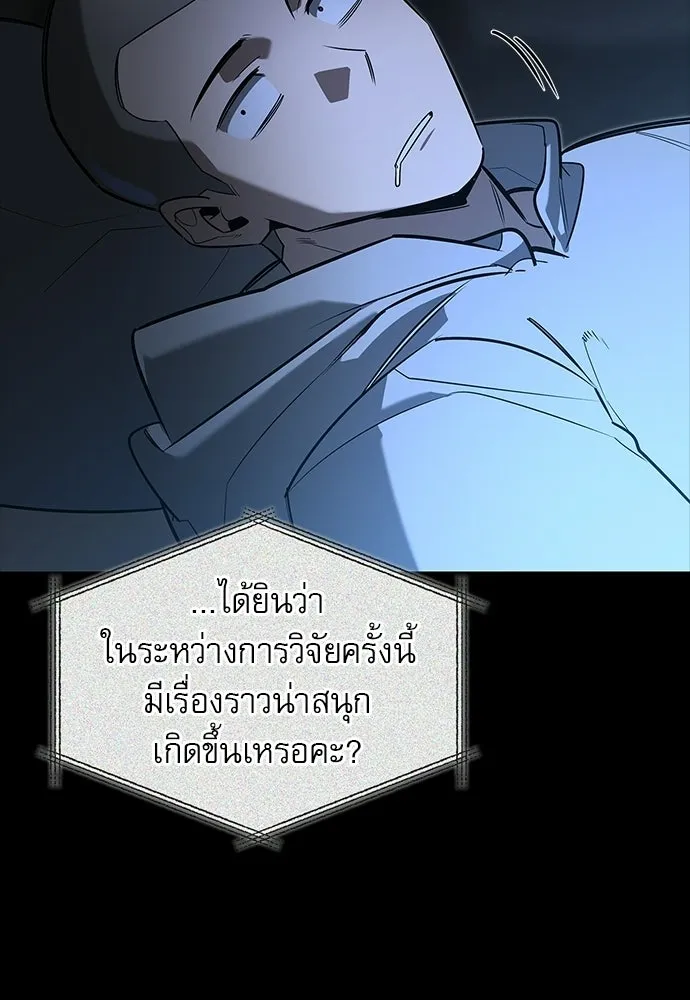 ชีวิตฮีลใจนายฮันเตอร์คลาส S ตอนที่ 8 รูปที่ 32