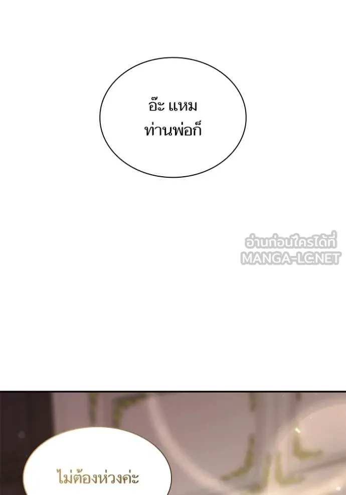 ชาตินี้น้องขอ ตอนที่ 176 รูปที่ 116