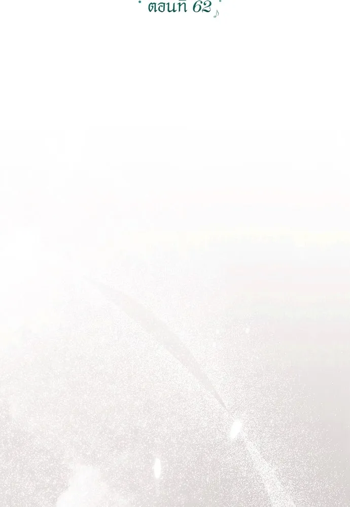 แด่ใจที่ไร้รัก ตอนที่ 62 รูปที่ 5