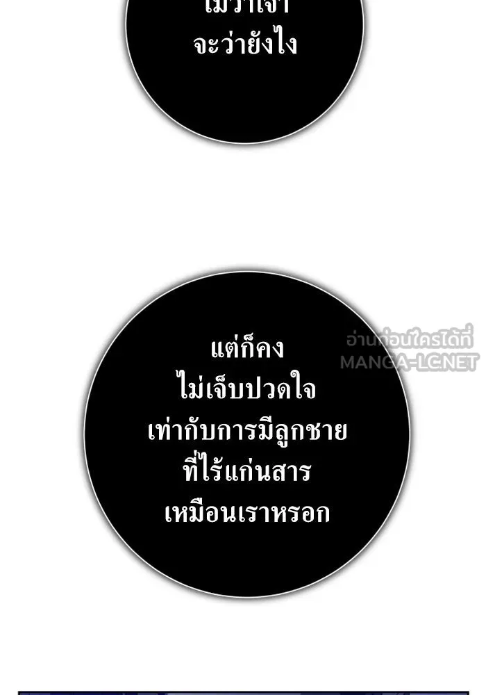 ชิงชีวิตพลิกลิขิตชะตา ตอนที่ 151. สตรีที่ชื่อไซคี โพลี รูปที่ 150