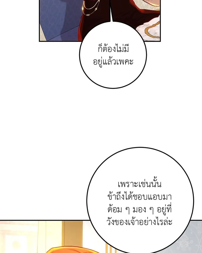 เจ้าหญิงคลั่งแห่งวังหลวง ตอนที่ 62 รูปที่ 94