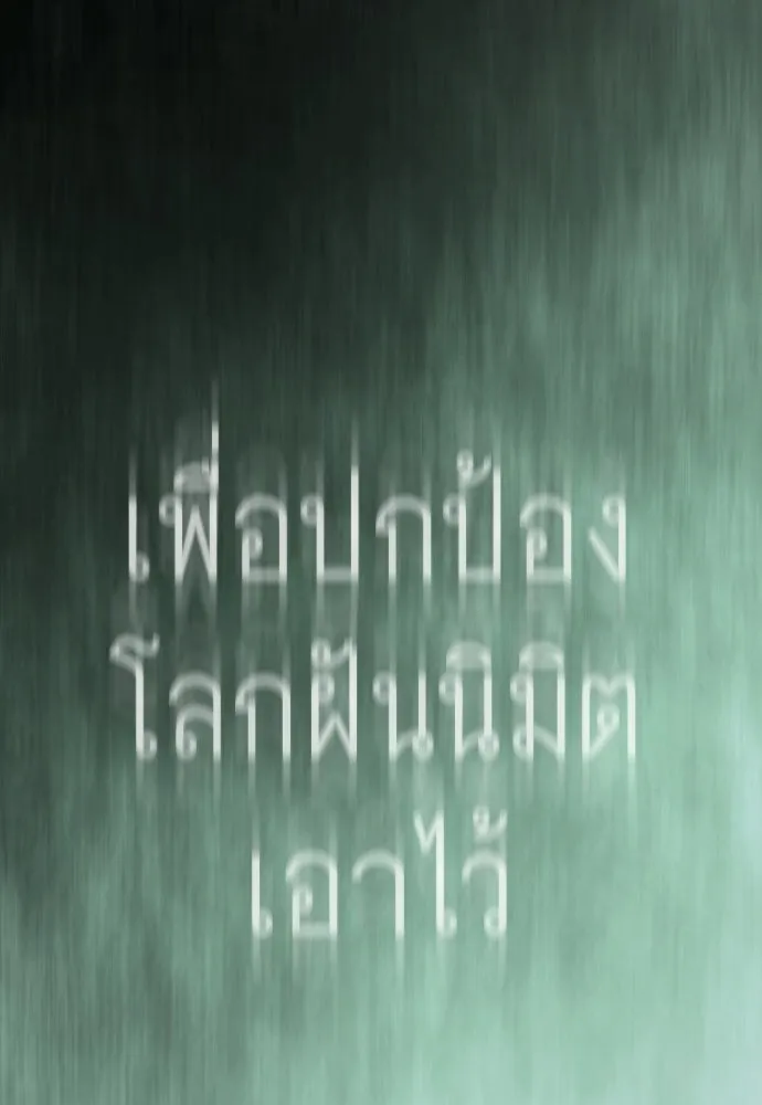 ยุคแห่งยอดมนุษย์ ตอนที่ 147 รูปที่ 71