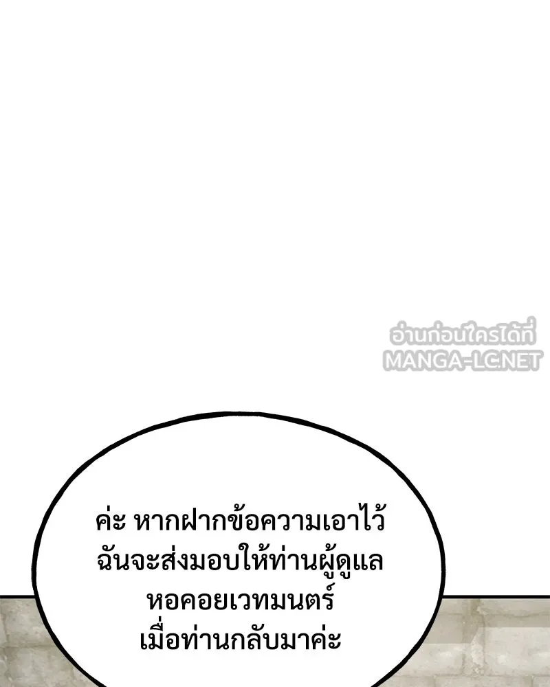 ปลูกผักพิชิตหอคอย ตอนที่ 83 รูปที่ 51