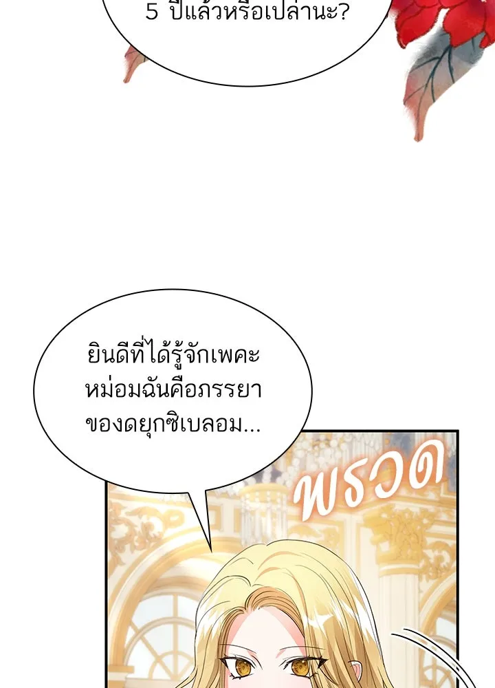 อดีตภรรยาของพระเอกหนุ่มจอมคลั่งรัก ตอนที่ 70 รูปที่ 113