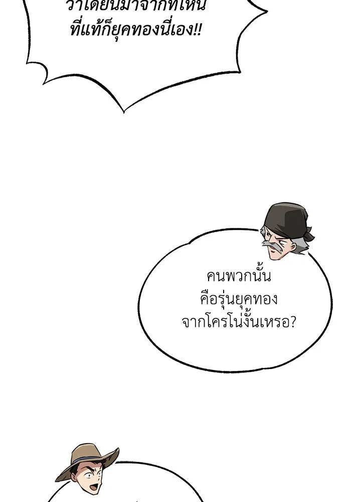 ชีวิตพลิกผันของลอร์ดผู้เกียจคร้าน ตอนที่ 76 เริ่มต้นการเดินทาง รูปที่ 109