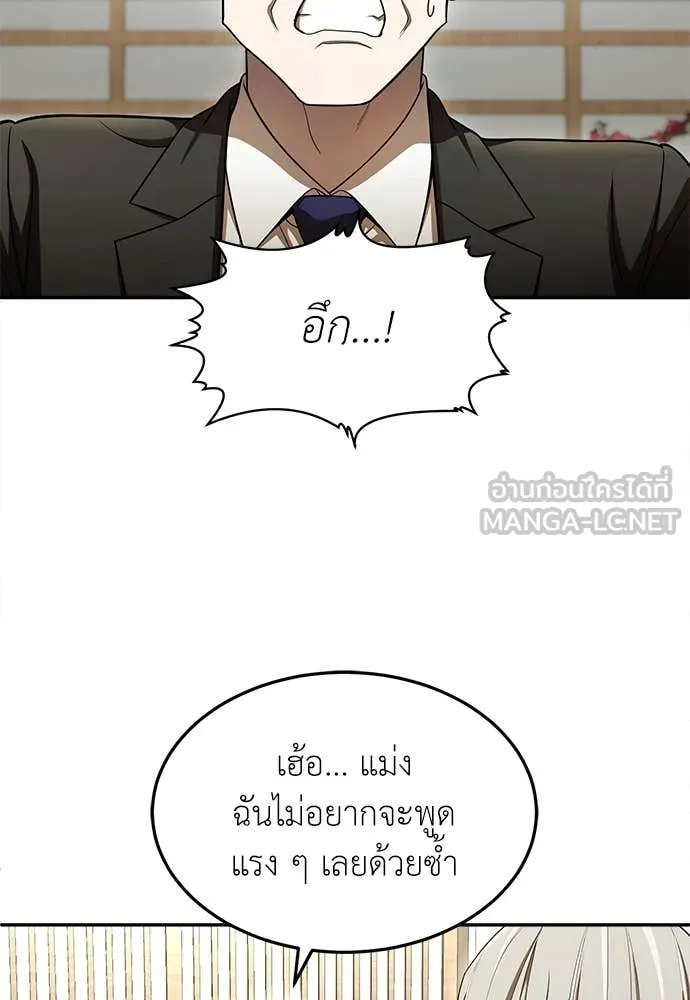 สนามเด็กล่า ตอนที่ 62 รูปที่ 136