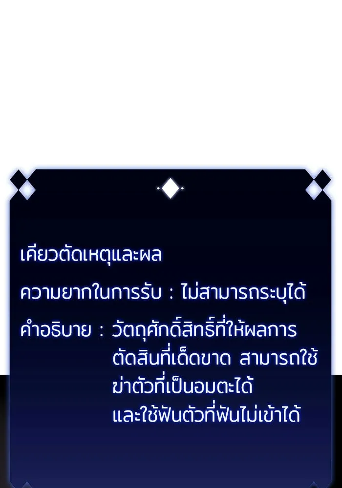 ผู้เล่นหน้าใหม่เลเวลแมกซ์ ตอนที่ 56 ต้นกำเนิดแห่งความตาย 'เพน รูปที่ 143