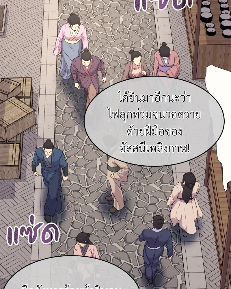 เกิดอีกทีเป็นว่าที่ประมุขลัทธิมาร ตอนที่ 64 รูปที่ 97