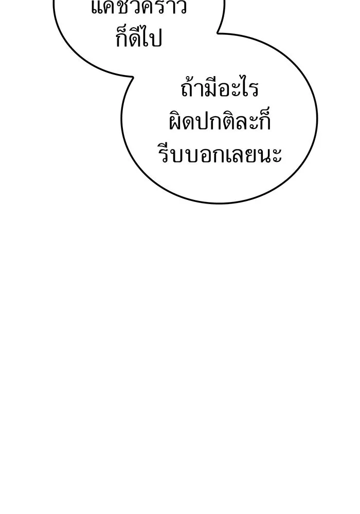 เพลเยอร์เลือดเทวะ ตอนที่ 110 หายนะครั้งที่ 4 รูปที่ 43