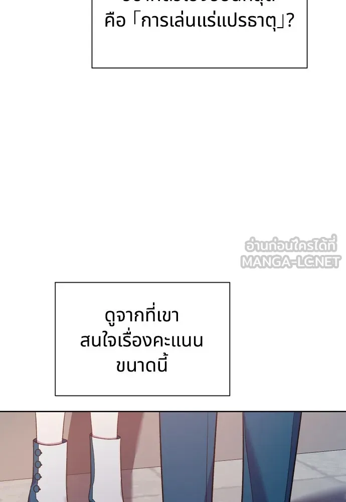 นักเล่นแร่แปรธาตุสายเปย์ ตอนที่ 17 รูปที่ 75