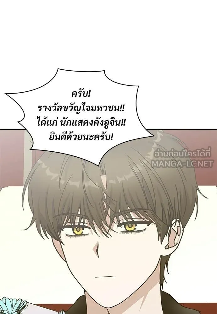 ฉันเนี่ยนะ ตอนที่ 80 รูปที่ 97