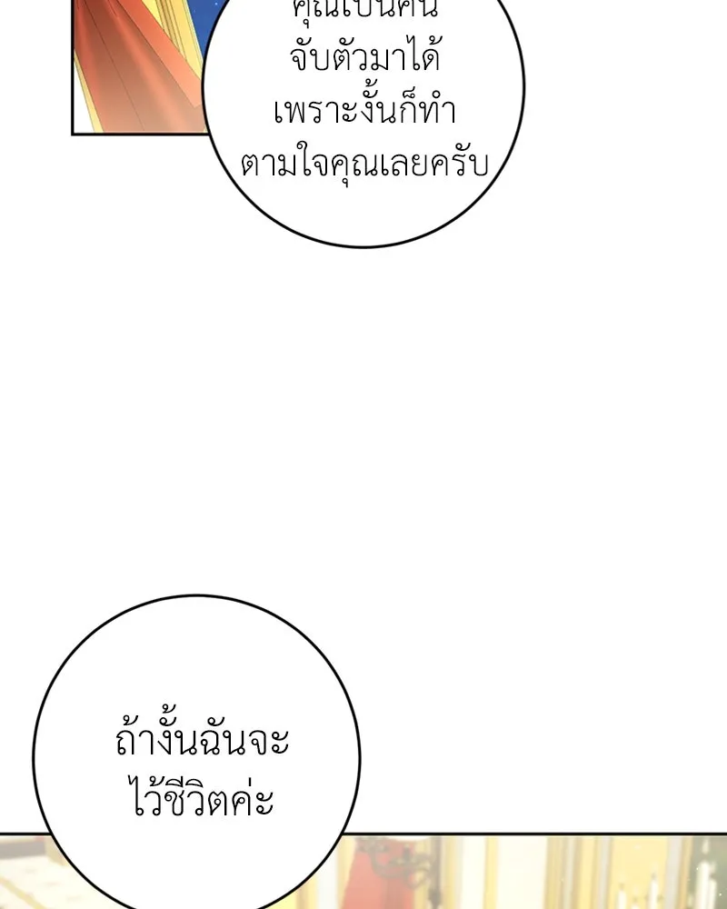 ภารกิจไล่ตามลุค บีเชล ตอนที่ 17 รูปที่ 91