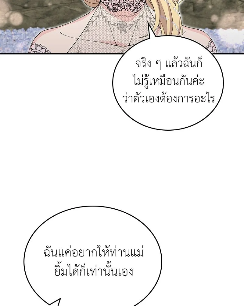 ลูกคนนี้ขอเปลี่ยนตอนจบ ตอนที่ 32 รูปที่ 94