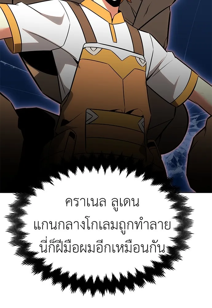 ไอ้เพลเยอร์นั่น ฉันฆ่ามันเอง ตอนที่ 11 รูปที่ 92