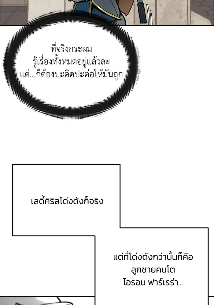 ชีวิตพลิกผันของลอร์ดผู้เกียจคร้าน ตอนที่ 1 บันทึกของชาวบ้านคนหนึ่ง รูปที่ 103