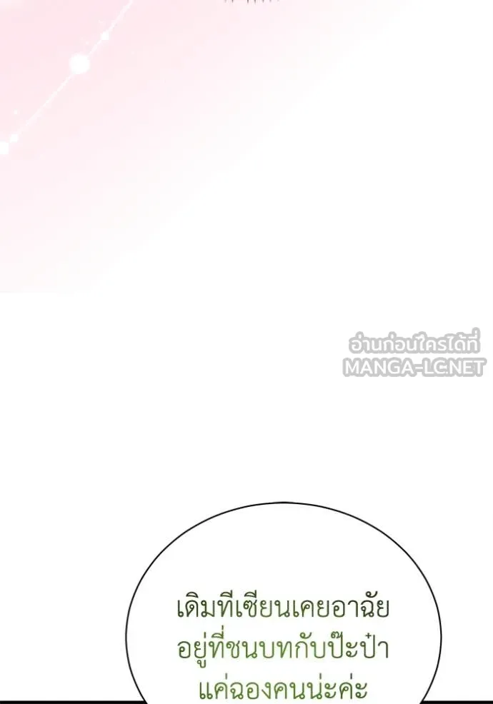 รักนะคะ ป๊ะป๋า ตอนที่ 17 รูปที่ 70