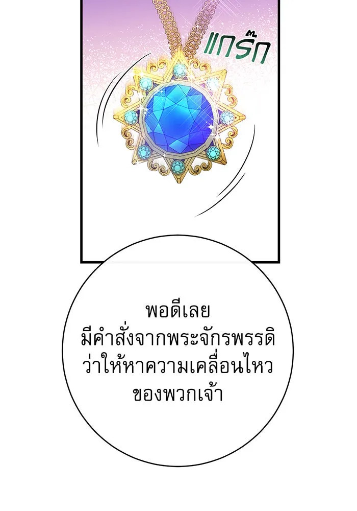 นางร้ายที่ไหนจะมีคุณธรรม ตอนที่ 89 รูปที่ 97