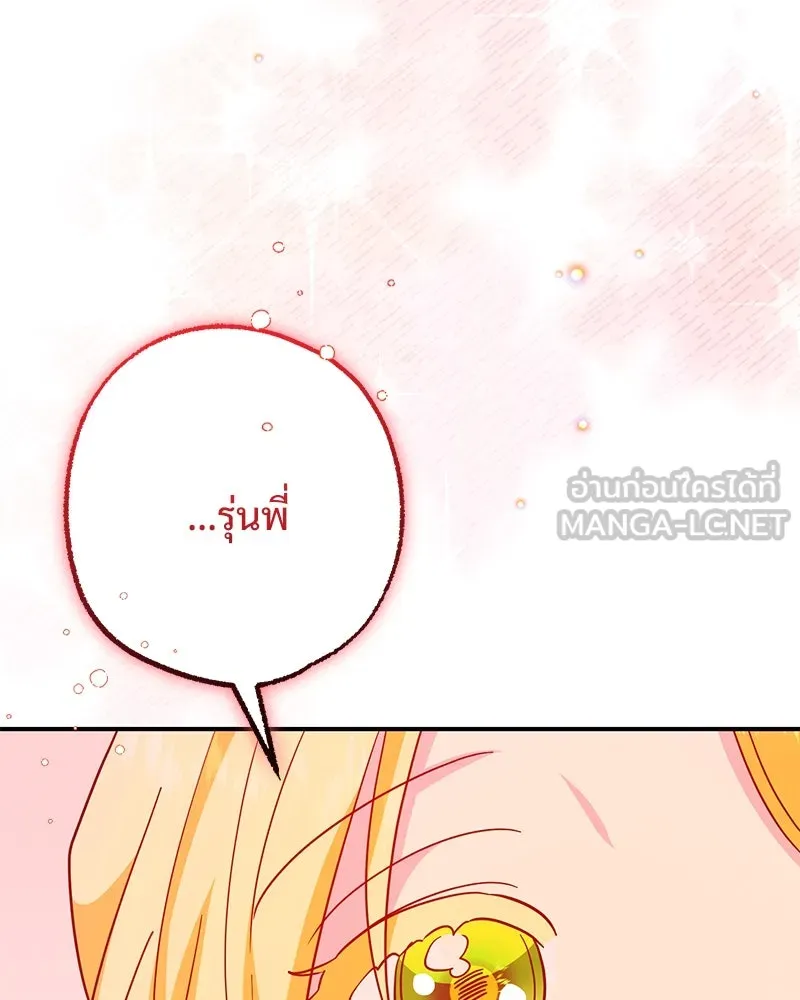 อนาคตพบรัก ตอนที่ 49 รูปที่ 117