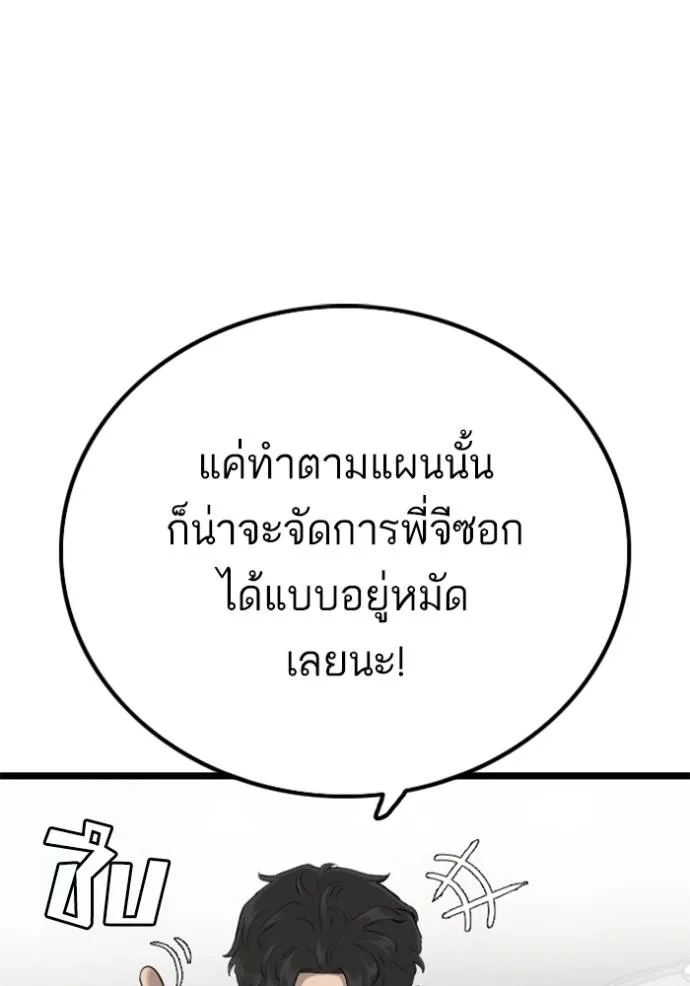 bad guy ตอนที่ 228 รูปที่ 16