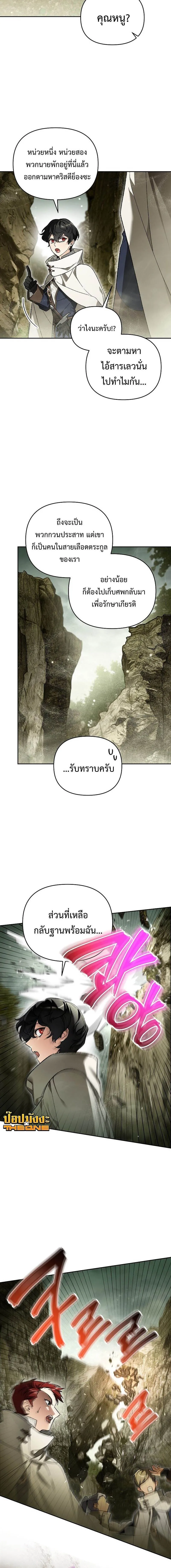 I Became the Genius Bastard of a Noble Dark Clan เก_ดใหม_เป_นอ_จฉร_ยะจอมเสเพลแห_งตระก_ลม_ด ตอนที่ ตอนที่ 39 รูปที่ 8
