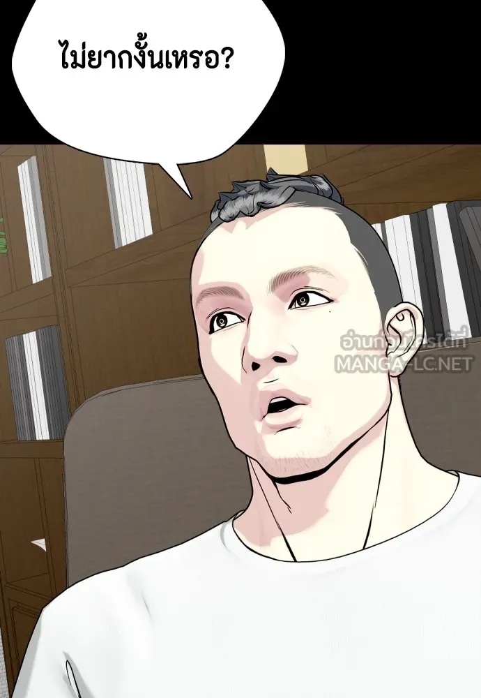 หมาหัวเน่าเก๋าเกินไป ตอนที่ 82 รูปที่ 108