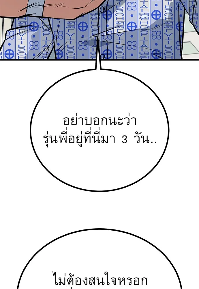 ราชาลานประลอง ตอนที่ 73 รูปที่ 92