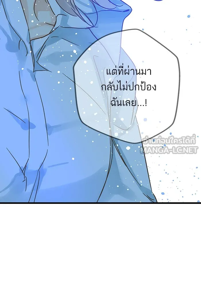 ฉันมันร้าย หรือเพราะโลกไม่น่ารัก ตอนที่ 197 รูปที่ 84