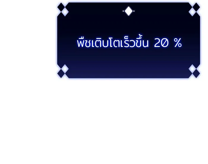 ผู้เล่นหน้าใหม่เลเวลแมกซ์ ตอนที่ 50 ฐานป้องกัน รูปที่ 22