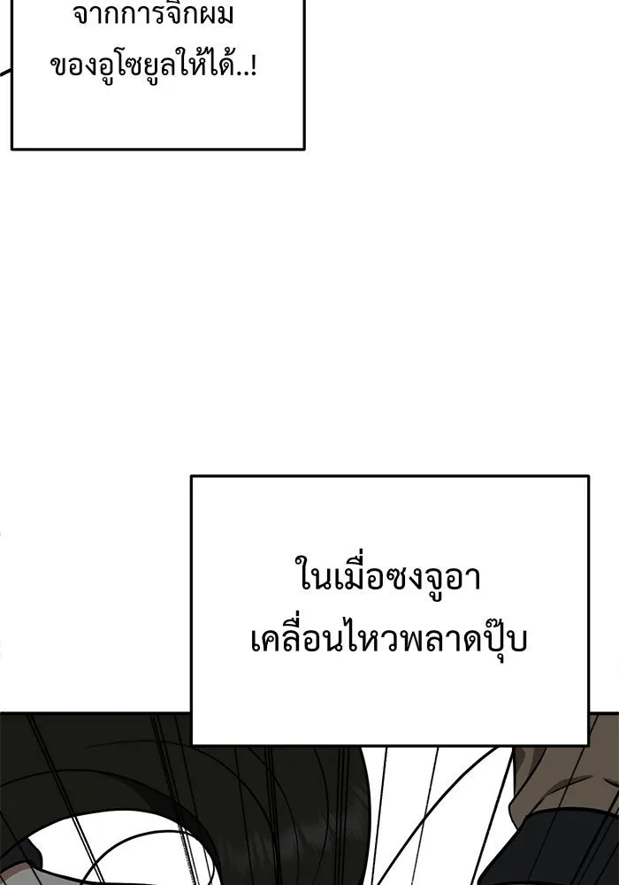 ช่วยเปลี่ยนฉันที ตอนที่ 93. เอเดน 13 รูปที่ 88