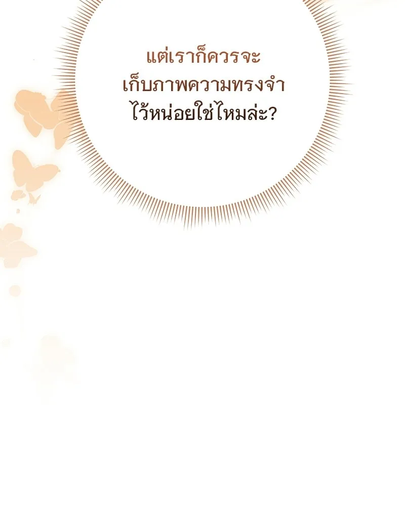 เจ้าสาวแกรนด์ดยุกปีศาจ ตอนที่ 34 รูปที่ 151
