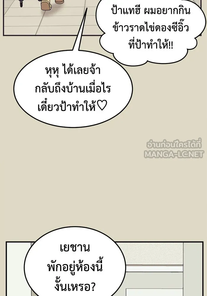 ช่วยเปลี่ยนฉันที ตอนที่ 182. คโยแทฮี 22 รูปที่ 108