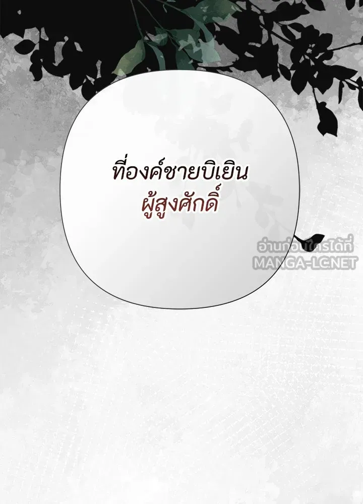 องค์ชายผู้อื้อฉาว ตอนที่ 90 รูปที่ 126