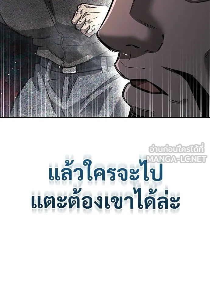 ผู้พิทักษ์เถื่อน ตอนที่ 24 รูปที่ 138