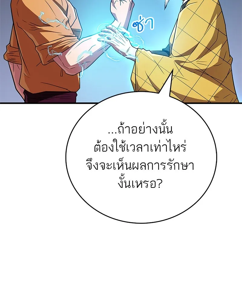 สุดยอดเทรนเนอร์แห่งยุทธภพ ตอนที่ 25 มันจะได้ผลจริงเหรอ รูปที่ 7