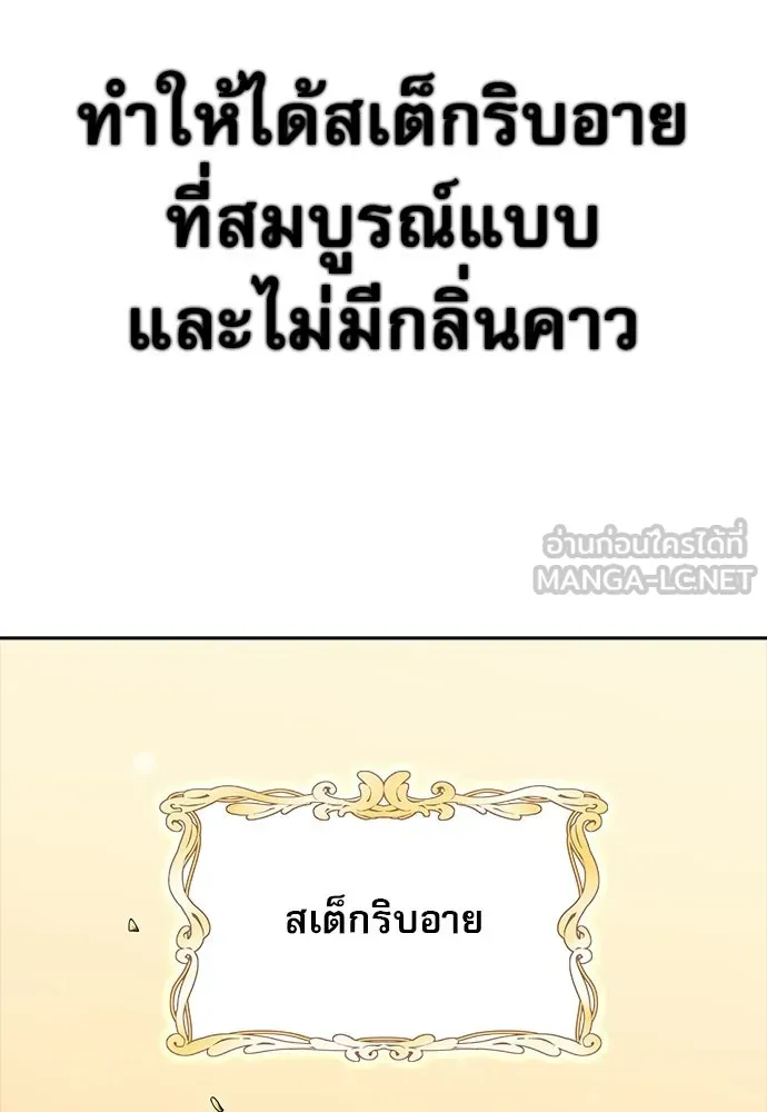 ครัวผู้กล้าท้าให้ชิม ตอนที่ 57 รูปที่ 24