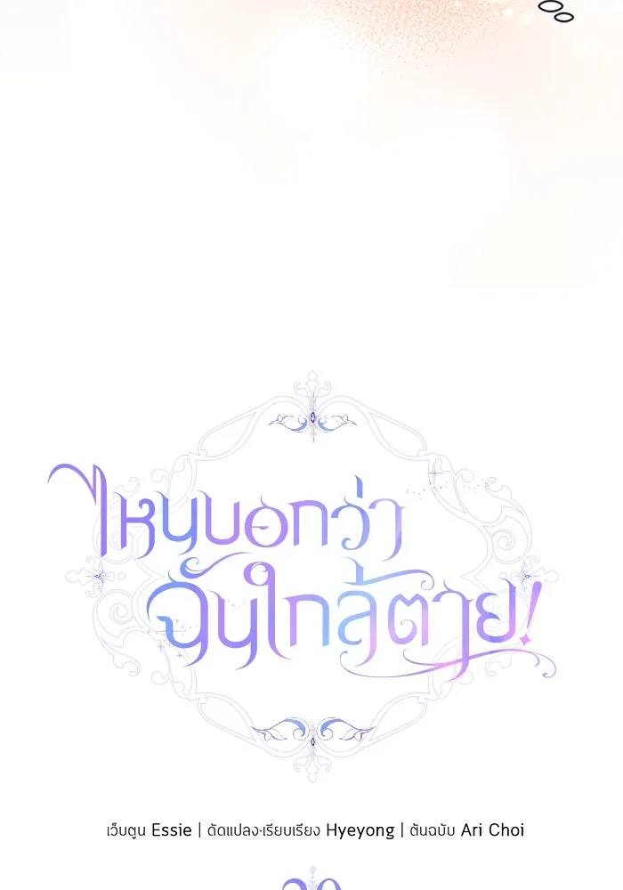 ไหนบอกว่าฉันใกล้ตาย ตอนที่ 20 รูปที่ 11