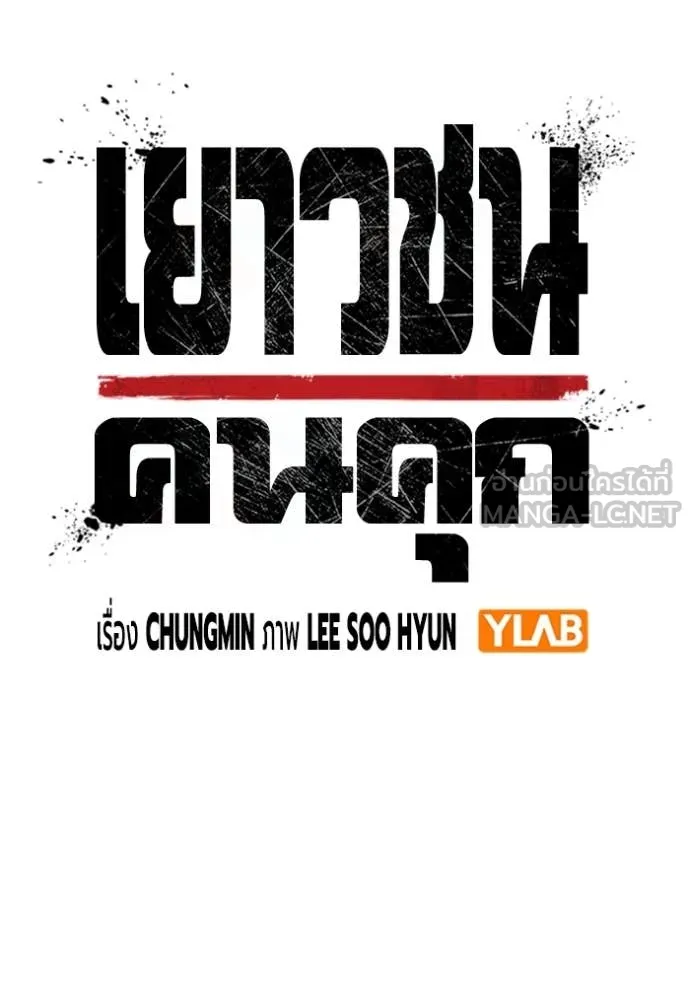 เยาวชนคนคุก ตอนที่ 65 รูปที่ 33