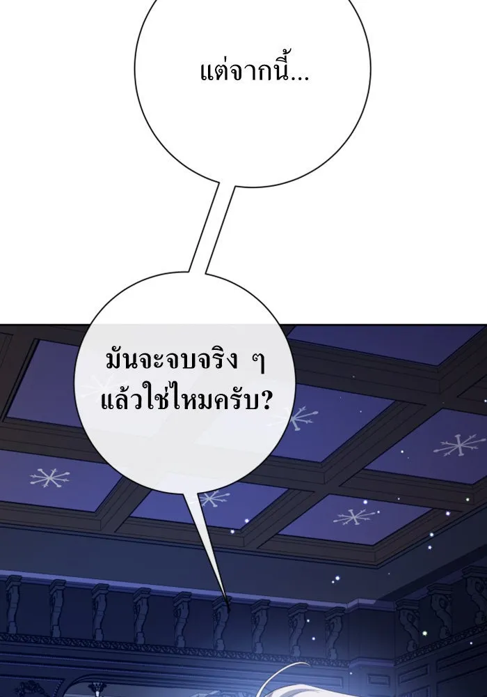 ชิงชีวิตพลิกลิขิตชะตา ตอนที่ 161. คำสารภาพที่ไม่ได้เรื่องที่สุ รูปที่ 155