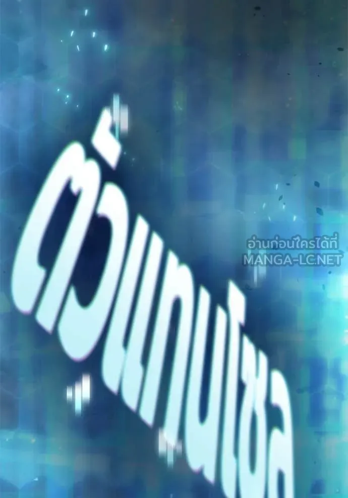 โกดังลับหลังโลกแตก ตอนที่ 32 รูปที่ 2