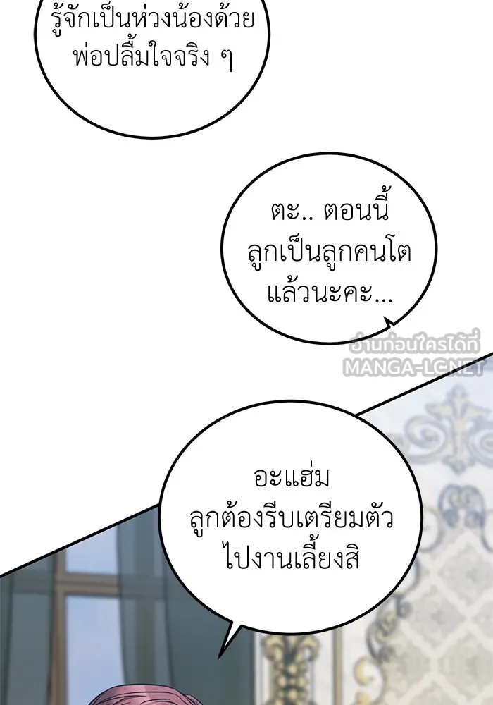 ครอบครัวพรรค์นั้น ฉันไม่มีวันกลับไป ตอนที่ 63 รูปที่ 69