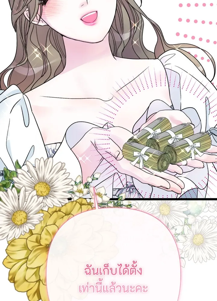 องค์ชายผู้อื้อฉาว ตอนที่ 63 รูปที่ 10