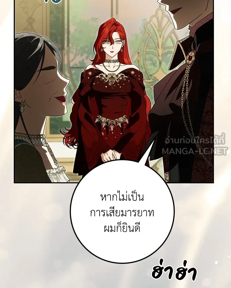 ดัชเชสเชลย ตอนที่ 50 รูปที่ 57