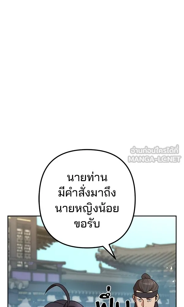 พอแล้วขันที อยากมีเจ้าโลก ตอนที่ 22 รูปที่ 108