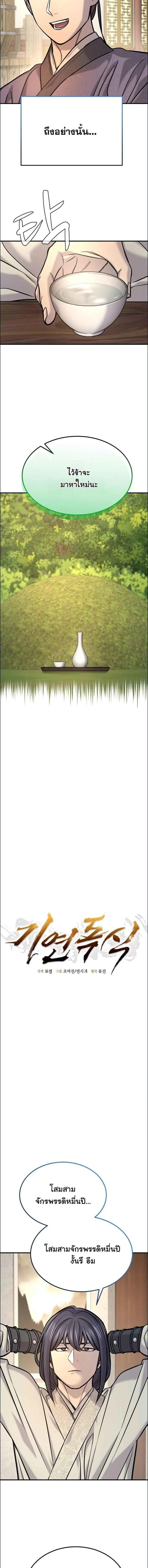 Monopolizing All Opportunities ตอนที่ ตอนที่ 46 รูปที่ 2
