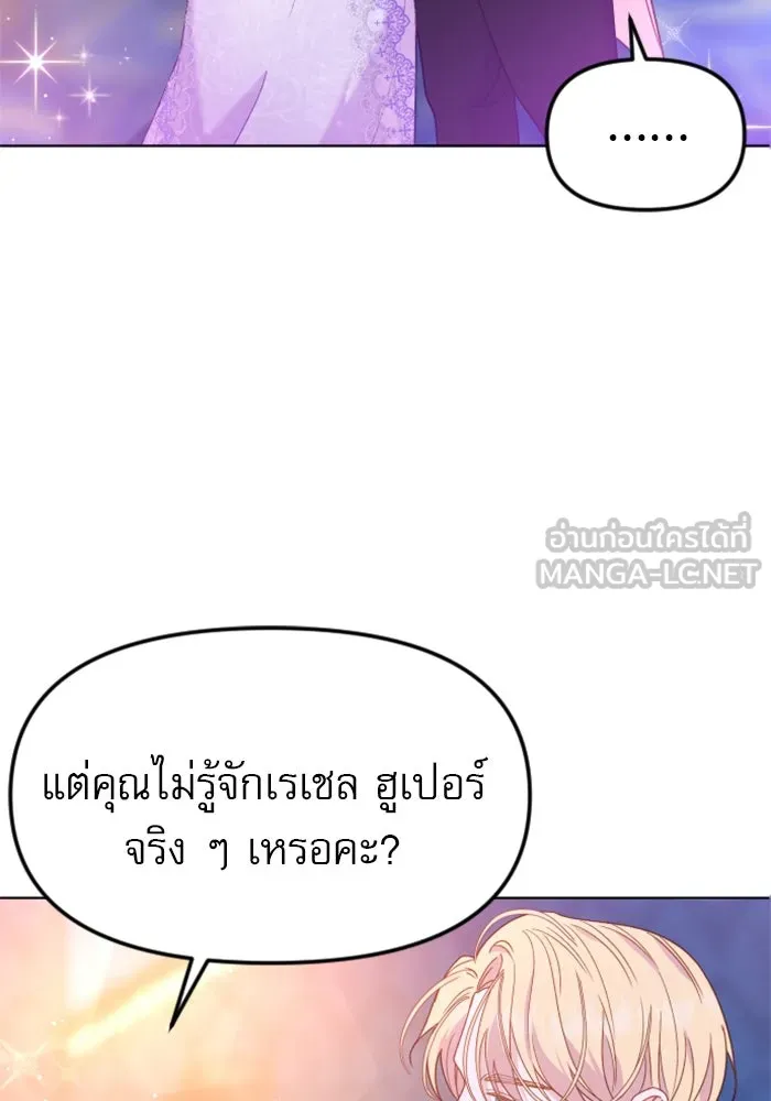 ไม่รักให้ตาย ตอนที่ 24 รูปที่ 99